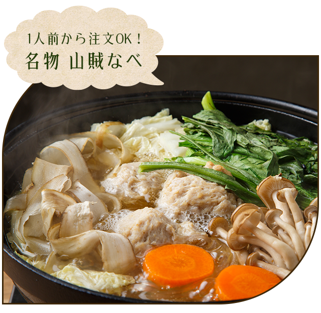 1人前から注文OK